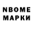 Марки N-bome 1,8мг Fhuy Ots